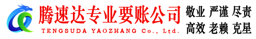 黄石收账公司