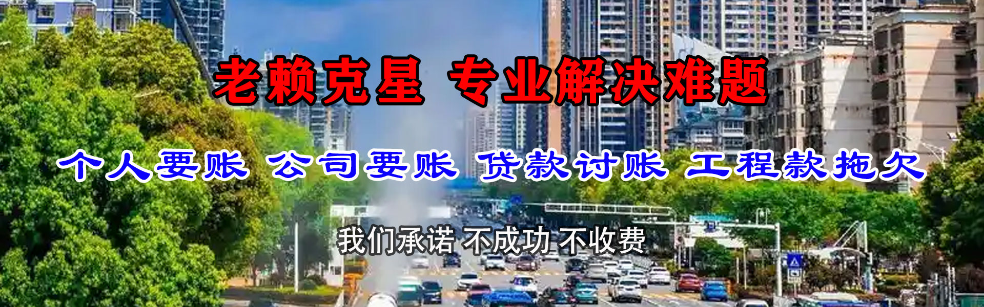 黄石收账公司